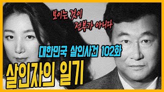 Download lagu [대한민국 살인사건 102화] 그 남자의 살인 일기 - 동해묵호항보복살인사건 mp3