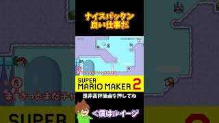 【マリオ】プレッシャーを掛けてパックンに突っ込ませるｗｗｗ#マリオメーカー2 #ぽこにゃん #shorts #ゆっくり実況
