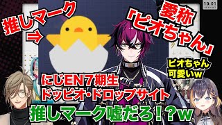 にじさんじEN７期新人XSOLEILのワンコ系「ピオちゃん」ことドッピオ・ドロップサイト