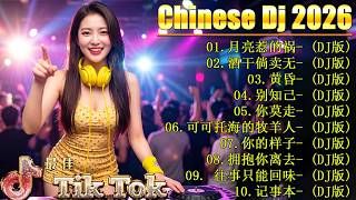 Download lagu 2026年最棒DJ混音音樂｜百听不厌的经典旋律🎶【月亮惹的祸 ♪ 酒干倘卖无 ♪ 黄昏 ♪ 别知己 ...】🎧 超嗨动感DJ音乐2026｜社交网络爆红排行榜【動態歌詞 / Lyrics Video】 mp3