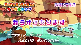 テレサに会いたいペーパーマリオ オリガミキングPART13