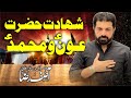 Shahadat Hazrat Aun O Muhammad As I Allama Asif Raza Alvi