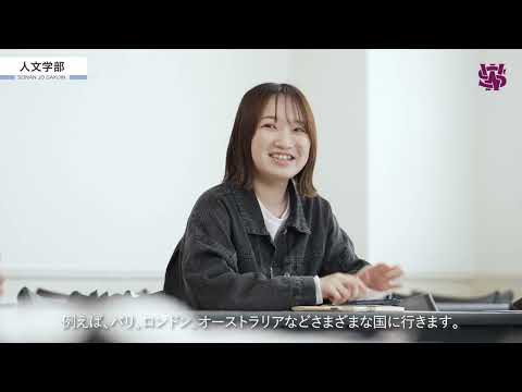 英語学科 人文学部紹介（2023年公開版）