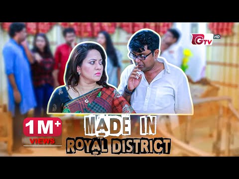 Natok Made In Royal District | নাটক মেইড ইন রয়াল ডিস্ট্রিক | Arfan Ahmed | Jamil | Runa khan