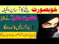 Wazifa For Face Beauty Chehre Ki Khubsurati Ka Asaan Wazifa Chehre Ki Khubsurti K Liye