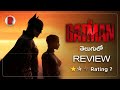 The BatMan Movie Review Telugu | RatpacCheck !