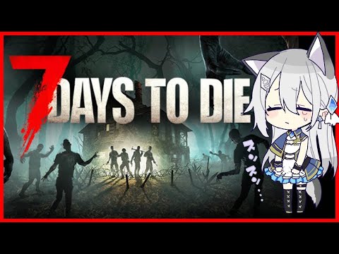 【#7dtd 】ソロでゾンビ狩るやで!【VTuber/戌月れん】