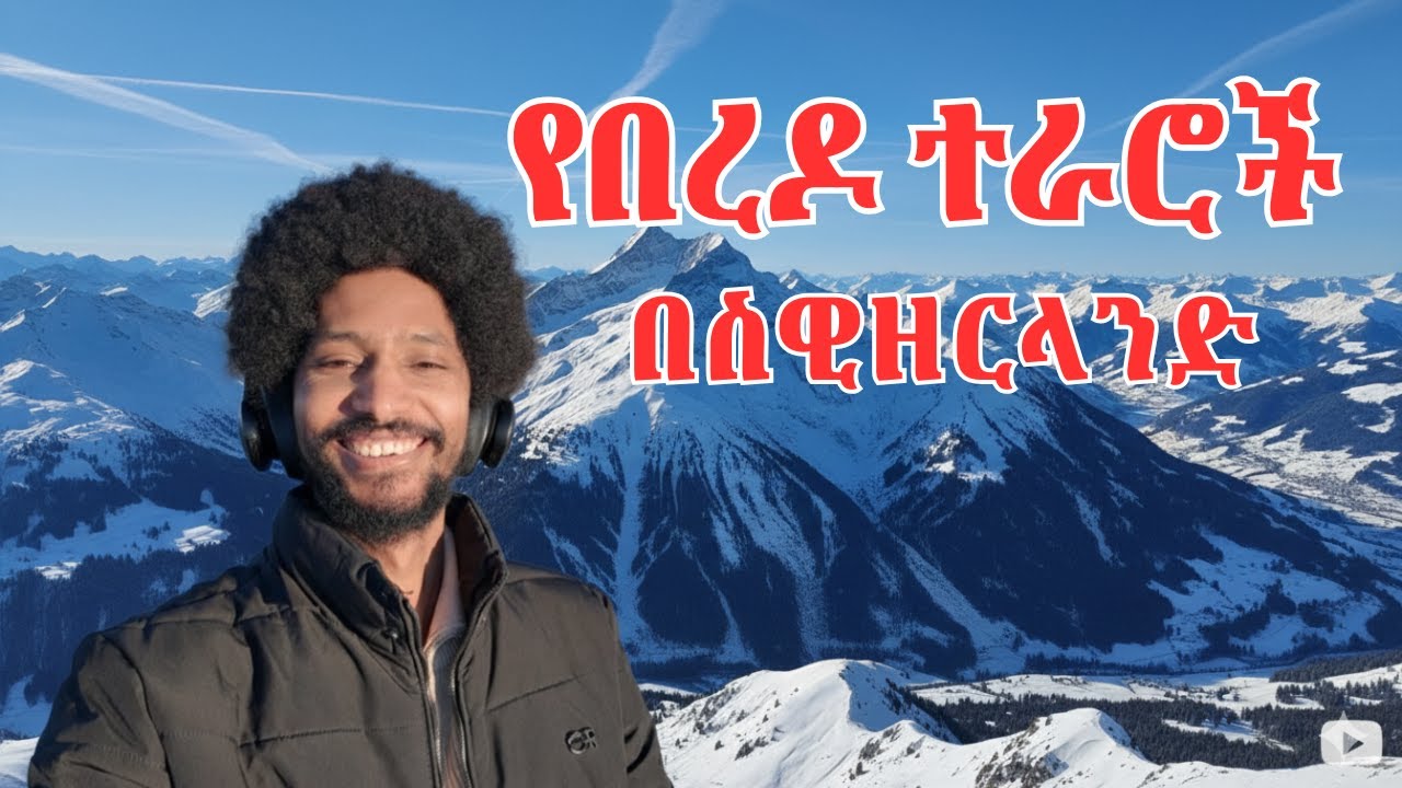በስዊዘርላንድ ተራሮች ላይ የተደረገ አስደናቂ ጉዞ | Swiss Alps Adventure: Rochers de Naye | Mr. Afro - አ