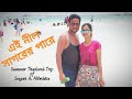Ei Nil Sagorer Pare Summer In Thailand Ft Sayan De Nibedita Khandra S D Productions Pvt Ltd