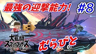【スマブラSP】灯火の星を解説実況！【灯火の星】 part.8