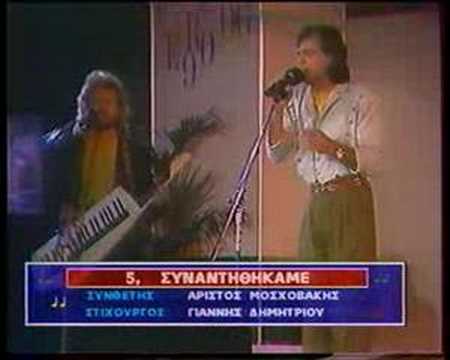 Cyprus National Final 1990 - Sinantithikame