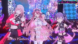 Raora Panthera, Tokoyami Towa, Mori Calliope ♬Br@ve Shline - Aimer @RaoraBday2026