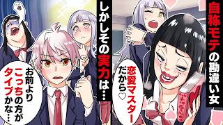 【貧乏少女シリーズ】勝手に恋愛相談に乗るぶりっ子勘違い女子「私みたいな彼女どう？」→公開告白されたイケメンの衝撃の一言ww【ソプラノ漫画】【漫画】【マンガ動画】【アニメ】