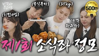 [影音] 221005 YouTube 沒有食慾的姐姐們 E13