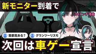 【ダクソリマスター#10】34インチ湾曲モニター到着で次回は車ゲー宣言する千速【輪堂千速/ちはや/ホロライブ/FLOW GLOW切り抜き】