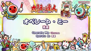 Cover art for オペレート・ミー