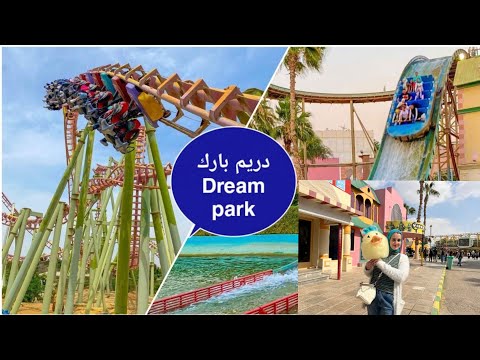 دريم بارك يلا جولة كاملة وأسعارها | فلوج | Dream park vlog | egypt  🎢🎡