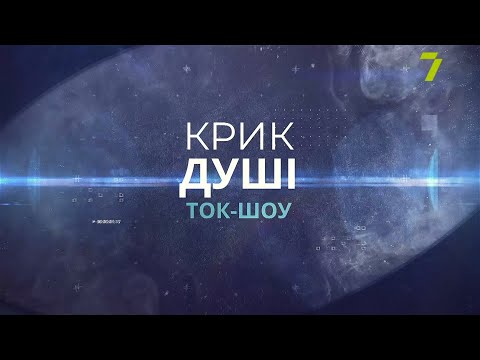 Крик душі. Ток-шоу. Крок відчаю. Що змушує людину вкоротити собі віку