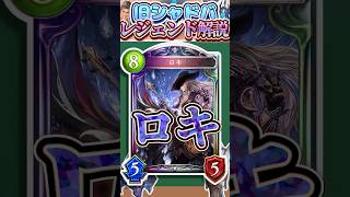 歴代レジェンドをランダムに解説#380 「ロキ」　【シャドバ】#シャドウバース #シャドバ  #ゆっくり解説