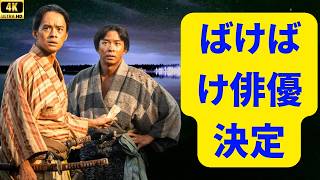 『ばけばけ』話題俳優が大河ドラマ出演へ！毛利輝元役で『豊臣兄弟！』注目キャストに反響 #豊臣兄弟 #大河ドラマ #ばけばけ