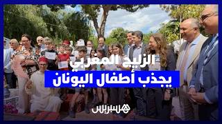 معرض اليونان.. لحسن السعدي يواكب إقبال الأطفال على تعلم الزليج المغربي thumbnail