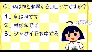 コロッケを作っていたら神になりました