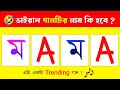 Guess The Trending Viral Song 🎶😆 | Emoji Dhadha | Bangla Quiz Contest |  @DHADHAR_SOMADHAN