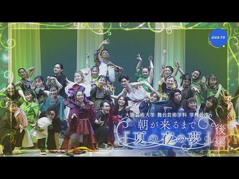 大阪芸大テレビ第707回-2023.8.19.ON AIR