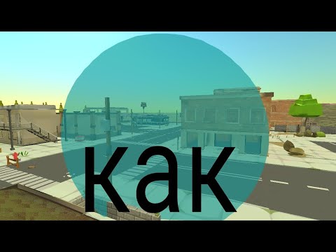 как сделать прозрачное стекло в чикен Ган