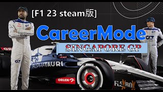 F1 23 steam版　CareerMode　#16　(甘々設定)