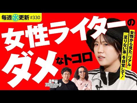 【女性ライターのダメなところ】アロマティックトークinぱちタウン 第330回《木村魚拓・沖ヒカル・グレート巨砲・森本レオ子》★★毎週水曜日配信★★