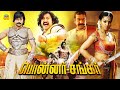 Ponnar Shankar Tamil Full Movie Pooja Chopra Prashanth Prakash Raj Sneha Rajkiran Full HD