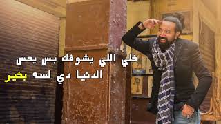 كلمات اغنية عم الكل احمد الشريف
