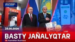 Басты жаңалықтар | 28.05.2026