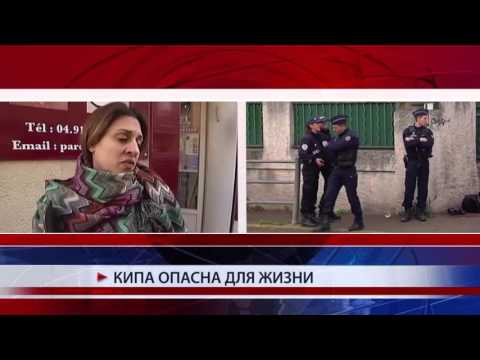 Кипа опасна для жизни