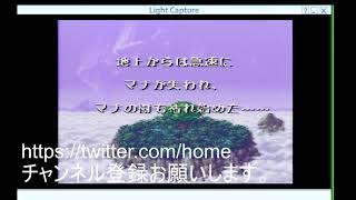 【聖剣伝説3】をやってみた。♯4　生配信！！