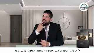 הנהגה חדשה | פסח תשפ''ג | הרב אליהו עמר