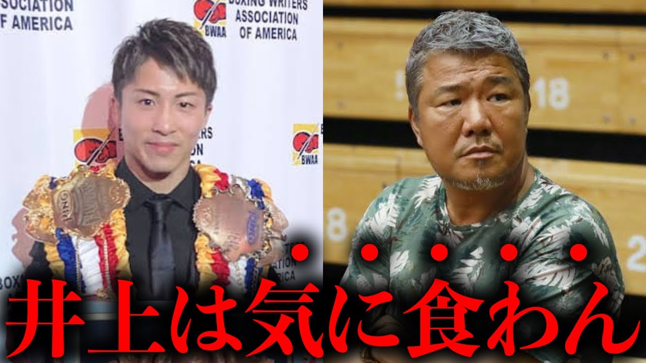 『井上尚弥は気に食わん！』亀田史郎の発言が大炎上！その内容があまりにもヤバすぎた…【格闘技解説】