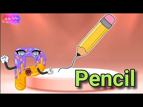 كلمات تبدا بحرف P