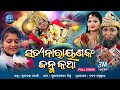 Satyanarayananka Janma Katha Full Video Sricharan Mohanty Satyanarayana Katha Narayana Janma