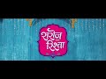 Saroj Ka Rishta