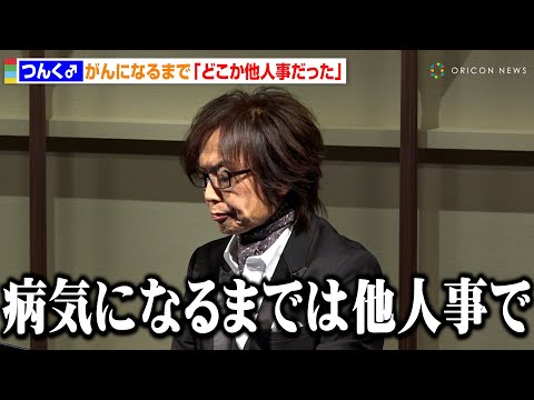 つんく♂氏、声帯全摘出してから10年で告白&hellip;がんになるまで「どこか他人事だった」 早期発見・予防の大切さ訴える　N-NOSE「がん再発モニタリング」論文発表会