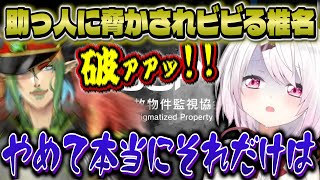 助っ人で呼んだママに脅かされビビる椎名【にじさんじ/椎名唯華/花畑チャイカ】