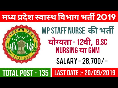 MP Staff Nurse Recruitment 2019 | MPSSM Staff Nurse Vacancy 2019 | Staff Nurse Bharti 2019 Rewa, GNM Video