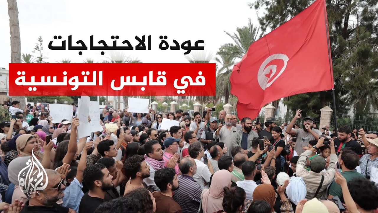 تونس.. مسيرة تطالب بإخراج المصانع الكيميائية من وسط مدينة قابس بسبب أضرارها