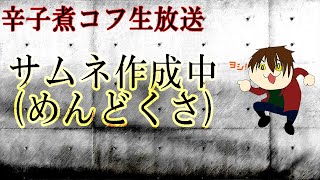 【Steam】ドミニオン･･･ってこうか！？【ボードゲーム】