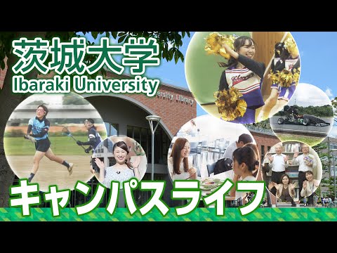 【学生生活編】茨城大学紹介動画