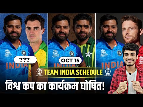 World Cup 2023 Kab Hoga? | Team India ODI World Cup 2023 Full Schedule | Dr. Cric Point