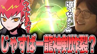 OW - あまりにも忍者すぎてCptすら気づけないじゃすぱー龍神剣 w/ Cpt
