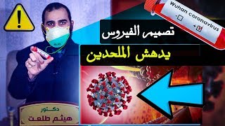 صورة فيروس كورونا (COVID -19)
